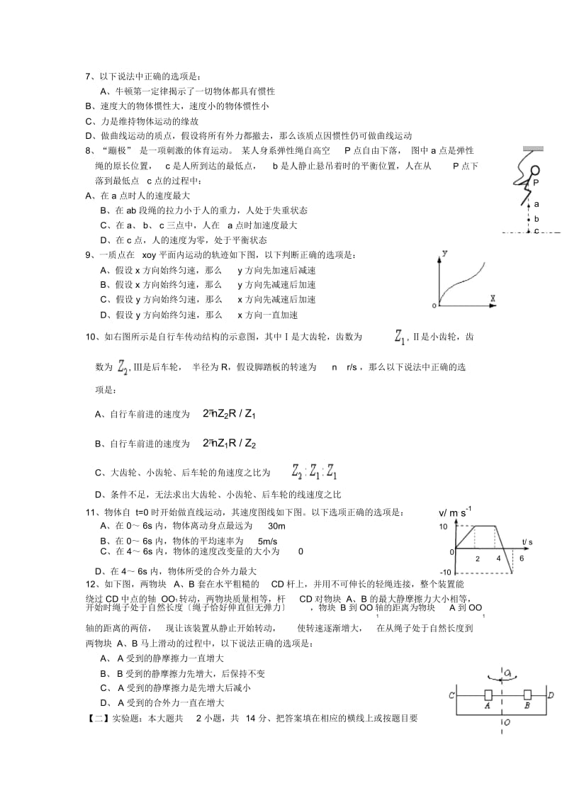 湖北仙桃中学、麻城、新洲、武汉18-19学度高一上四校年末联考-物理.docx_第2页