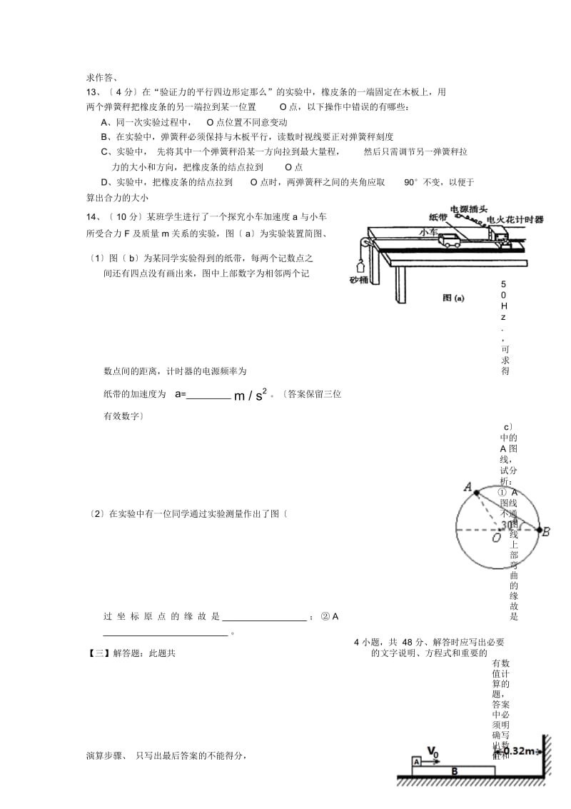 湖北仙桃中学、麻城、新洲、武汉18-19学度高一上四校年末联考-物理.docx_第3页