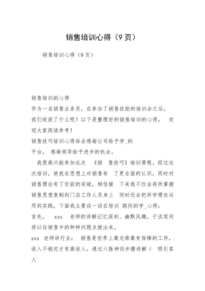 2021销售培训心得（9页）1.docx_第1页