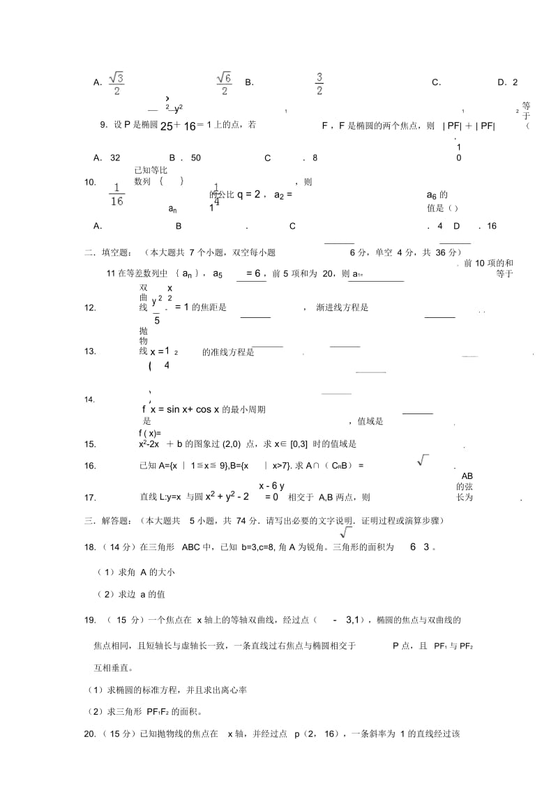 浙江省金华市曙光学校学年高二数学上学期期中试题.docx_第2页