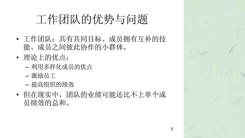 团队建设与管理沟通课件.ppt_第3页