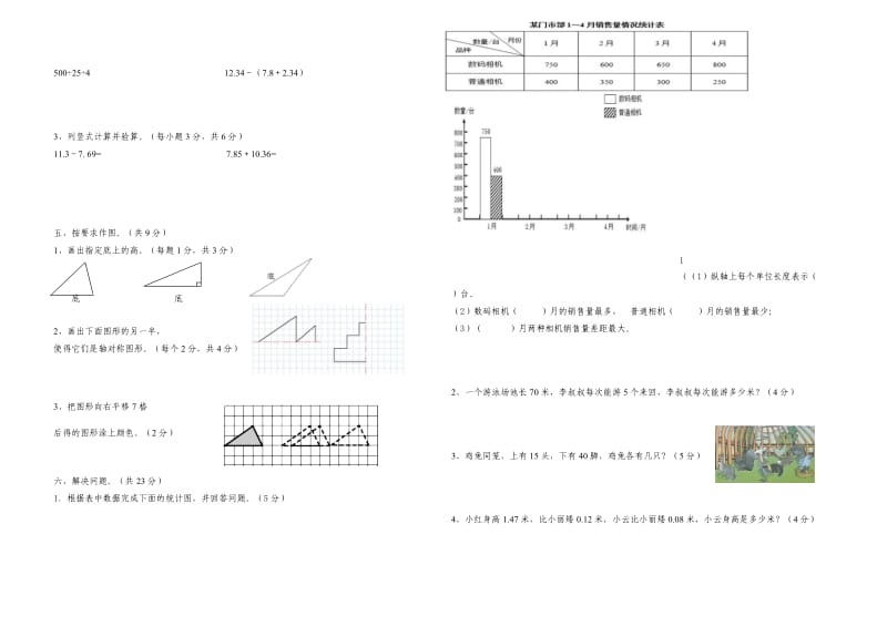 四年级下册数学试题.doc_第2页