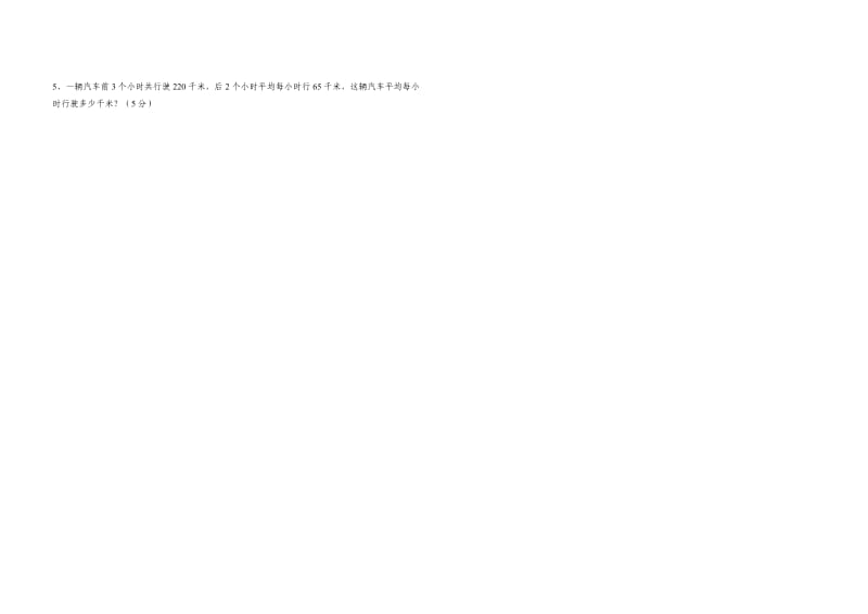 四年级下册数学试题.doc_第3页