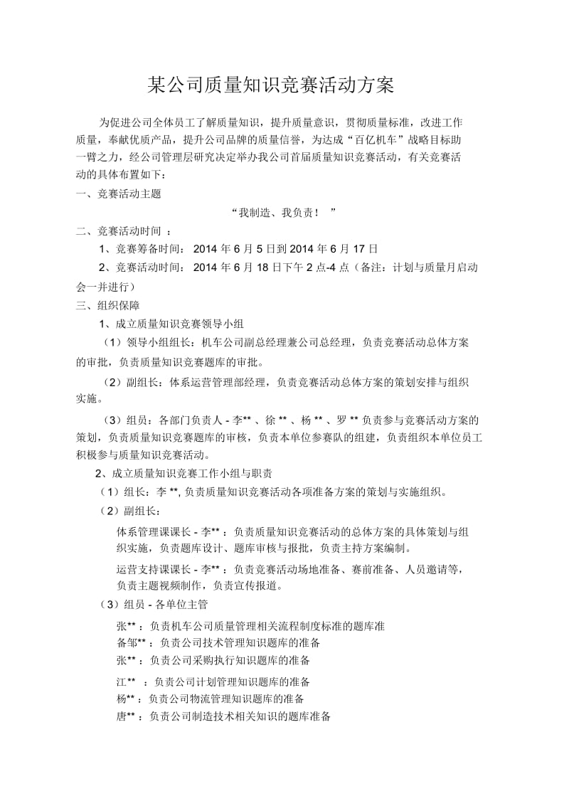 质量知识竞赛活动方案(完整版)DOC.docx_第1页