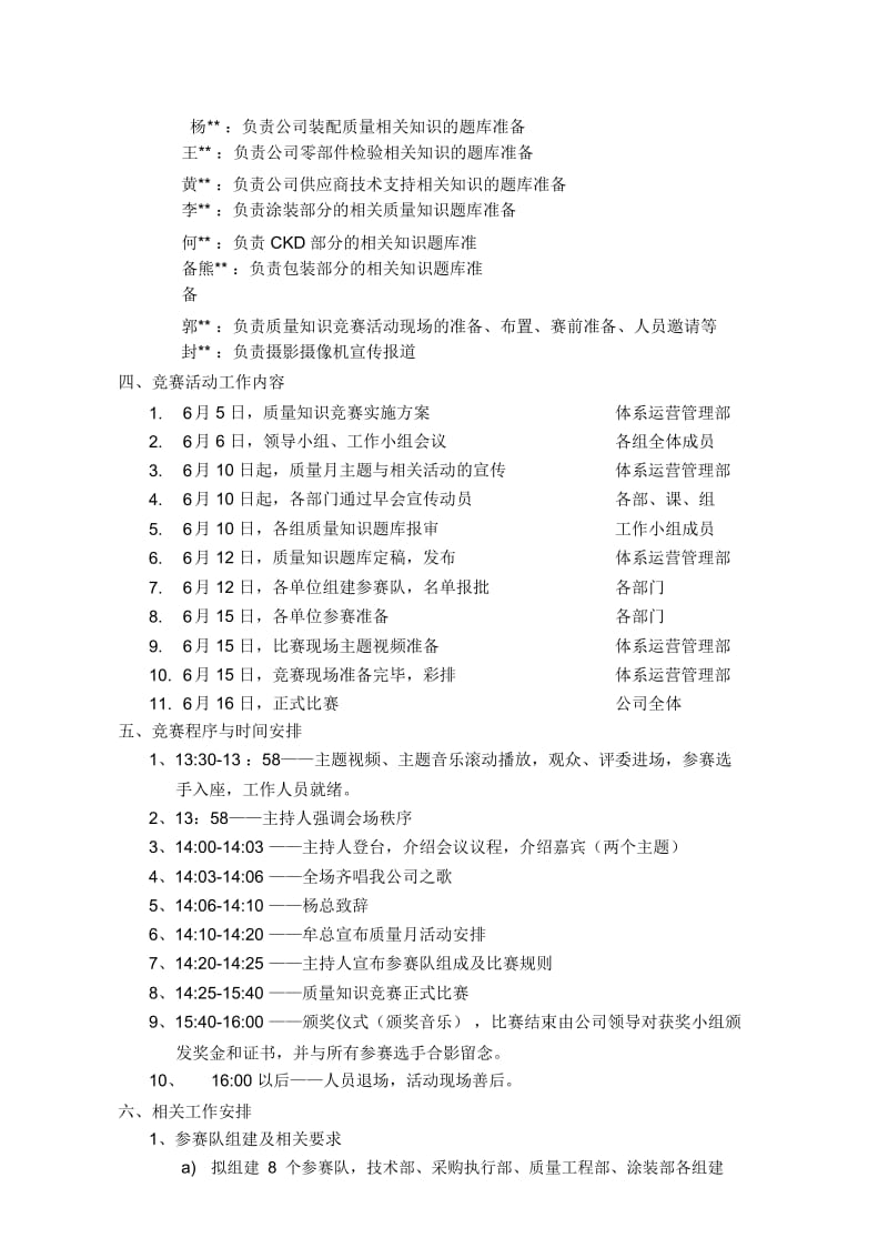 质量知识竞赛活动方案(完整版)DOC.docx_第2页