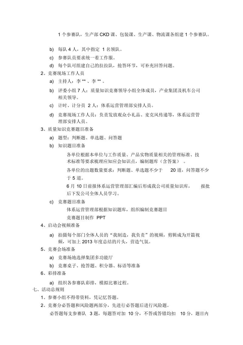 质量知识竞赛活动方案(完整版)DOC.docx_第3页