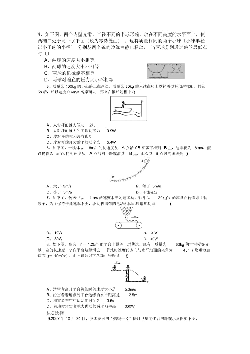 沈阳铁路实验中学18-19高一6月抽考-物理.docx_第2页