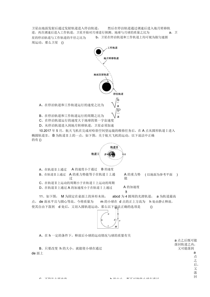 沈阳铁路实验中学18-19高一6月抽考-物理.docx_第3页