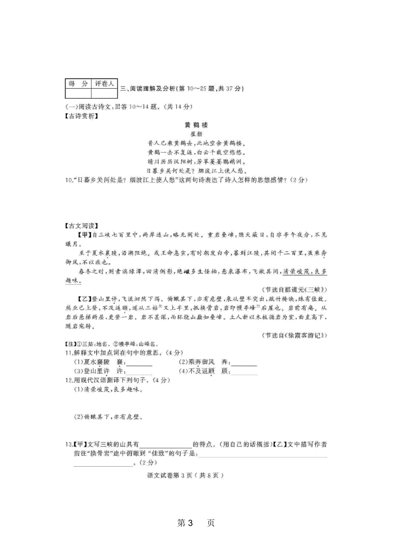 黑龙江双鸭山市第六中学期中考试初二语文模拟试题(图片版)(含答案).docx_第3页