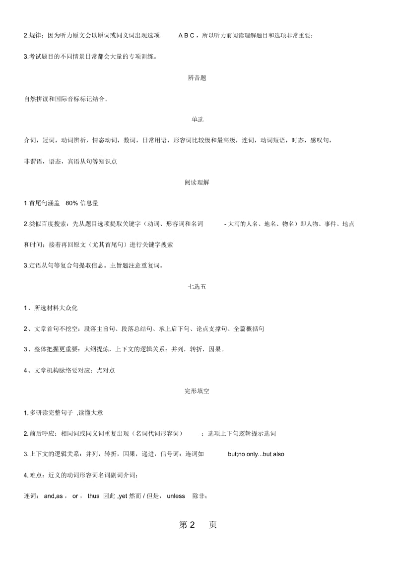 海南英语中考题目考点详细剖析和精准讲解分析.docx_第2页