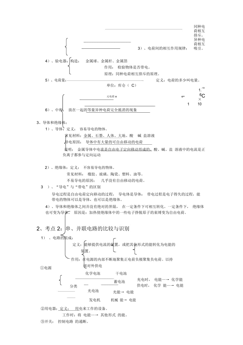 电流和电路复习教案.docx_第2页