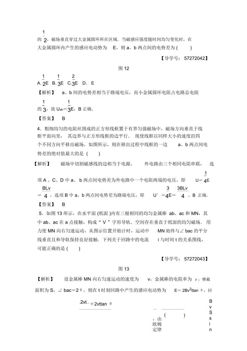 重难强化训练2电磁感应中的电路及图象问题.docx_第3页