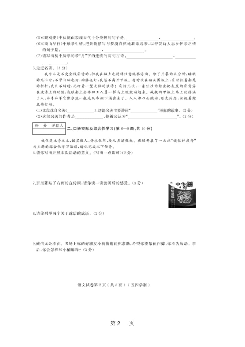 黑龙江省绥滨农场学校(五四学制)八年级期中考试语文模拟试题(图片版).docx_第2页