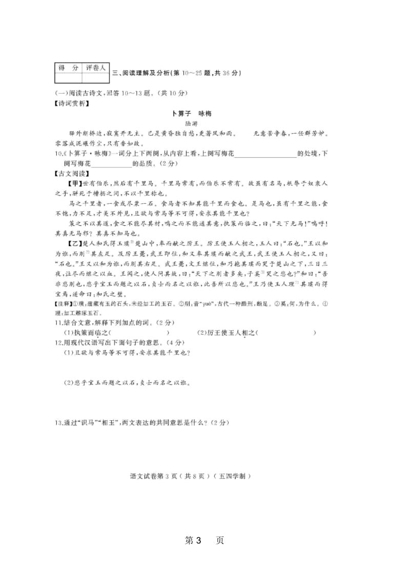 黑龙江省绥滨农场学校(五四学制)八年级期中考试语文模拟试题(图片版).docx_第3页