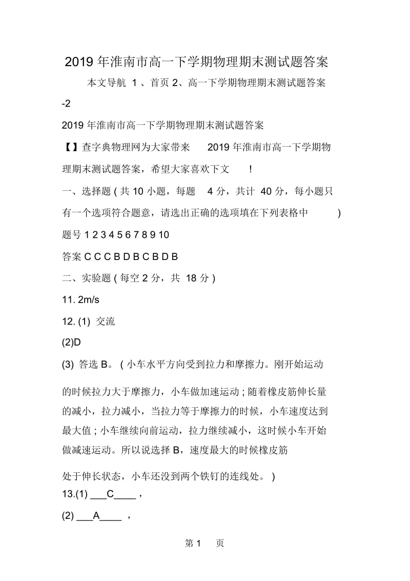 淮南市高一下学期物理期末测试题答案.docx_第1页