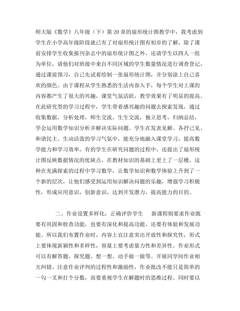 关于对新课程改革下中学数学教学方法的思考.doc_第2页