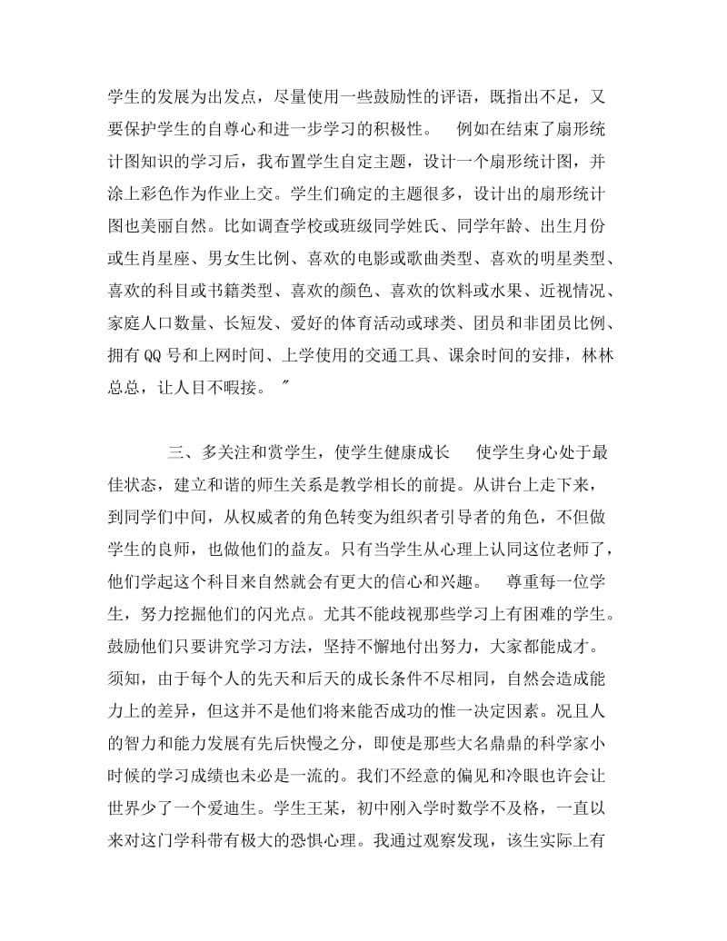 关于对新课程改革下中学数学教学方法的思考.doc_第3页