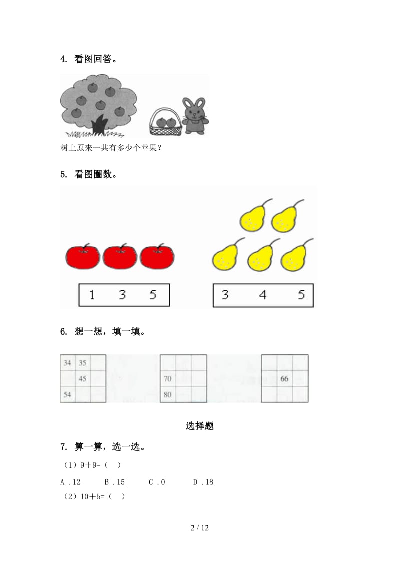 一年级数学下册月考知识点整理复习专项训练北师大版.doc_第2页