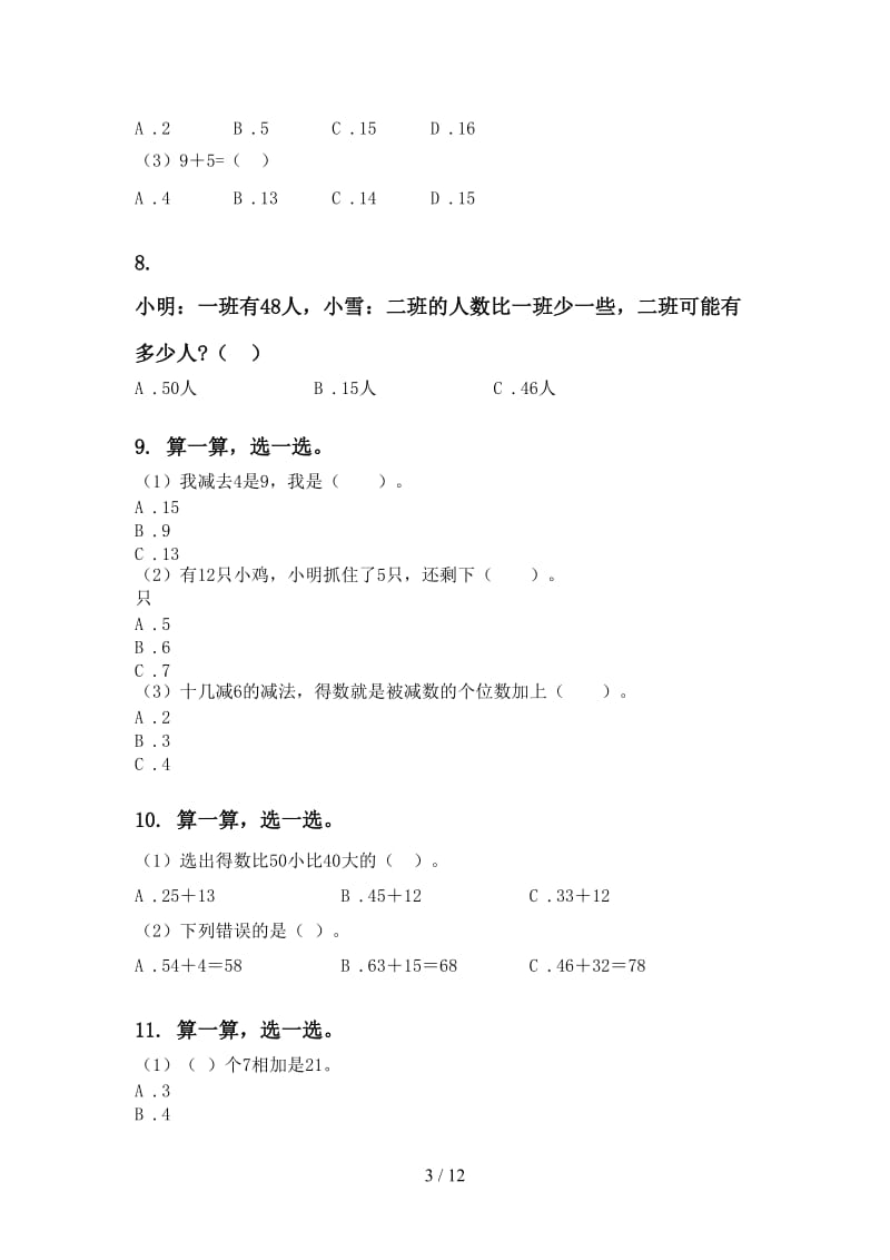 一年级数学下册月考知识点整理复习专项训练北师大版.doc_第3页