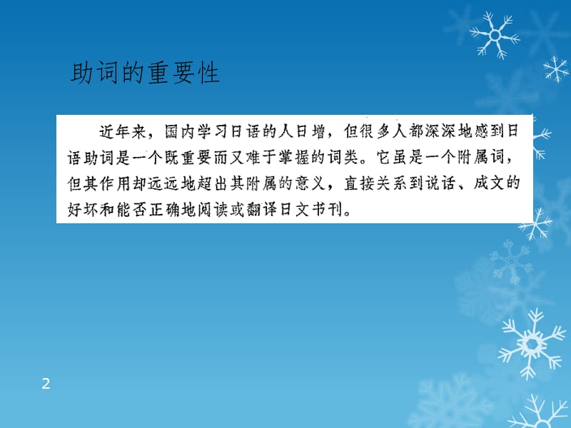 日语助词用法总结PPT演示课件.pptx_第2页