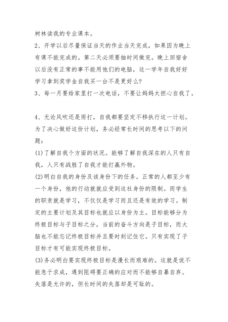 2021年有关2021学习计划.docx_第2页