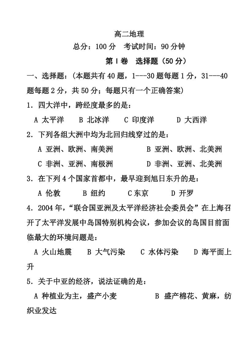 高二地理综合测试题(含答案).doc_第1页