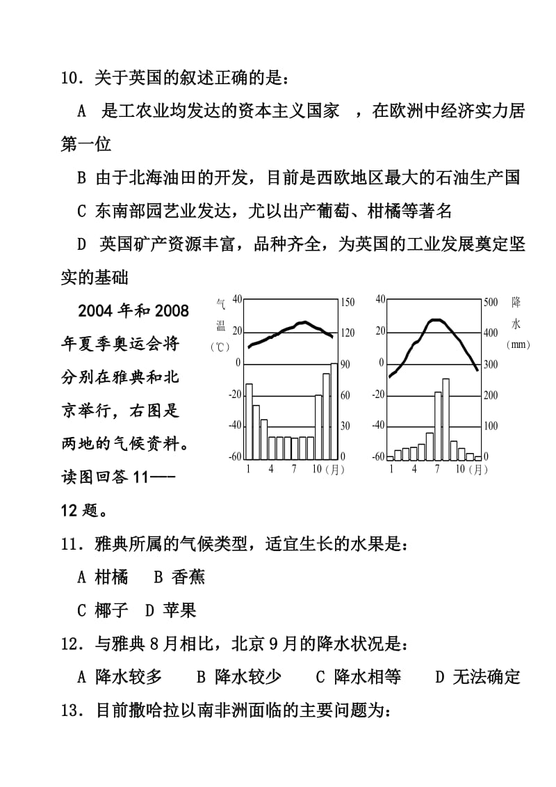 高二地理综合测试题(含答案).doc_第3页