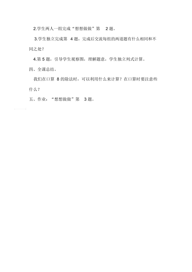 用8的口诀求商教学设计.docx_第2页