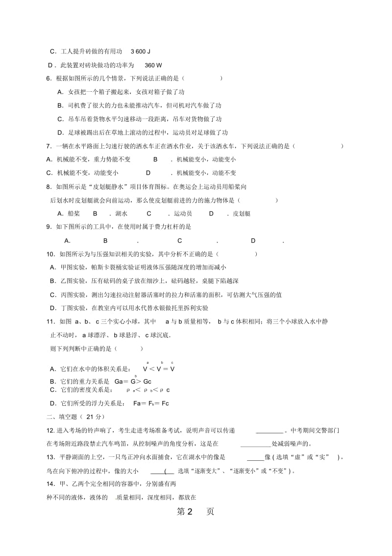 辽宁省大石桥市水源镇九年一贯制学校学年八年级物理下学期期末模拟试题.docx_第2页