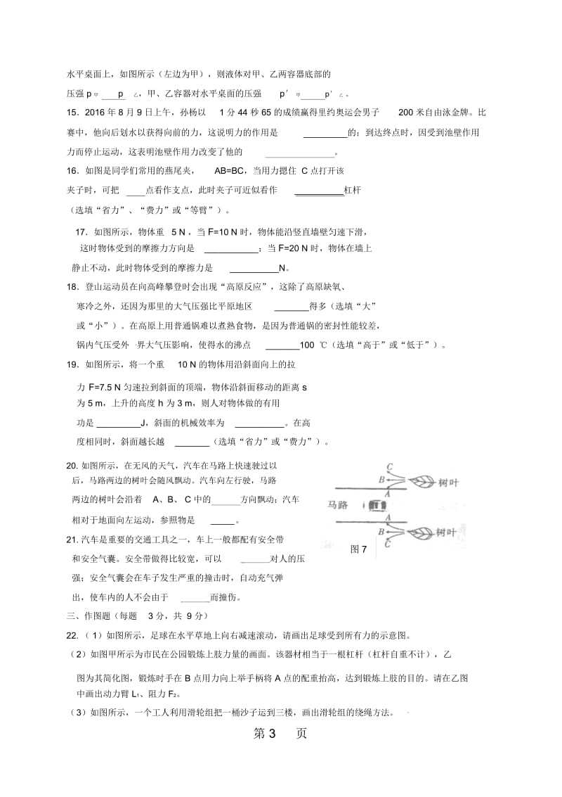 辽宁省大石桥市水源镇九年一贯制学校学年八年级物理下学期期末模拟试题.docx_第3页