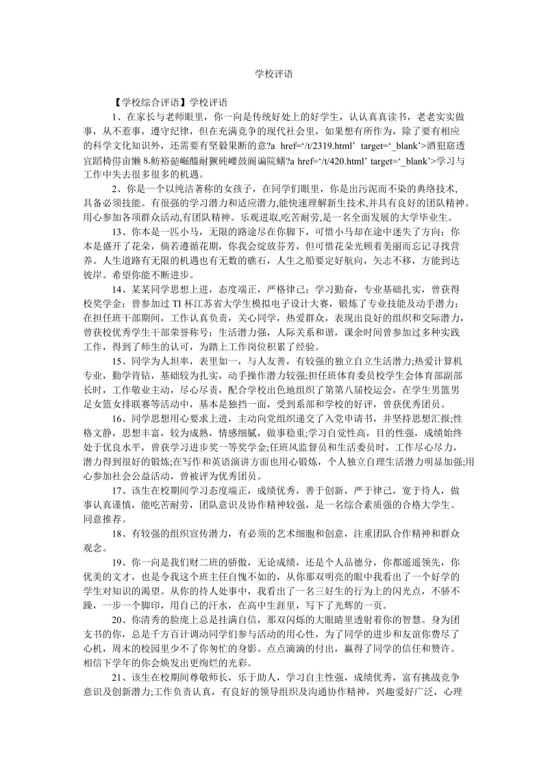 《学校评语》.doc_第1页