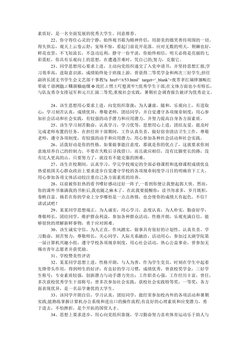 《学校评语》.doc_第2页