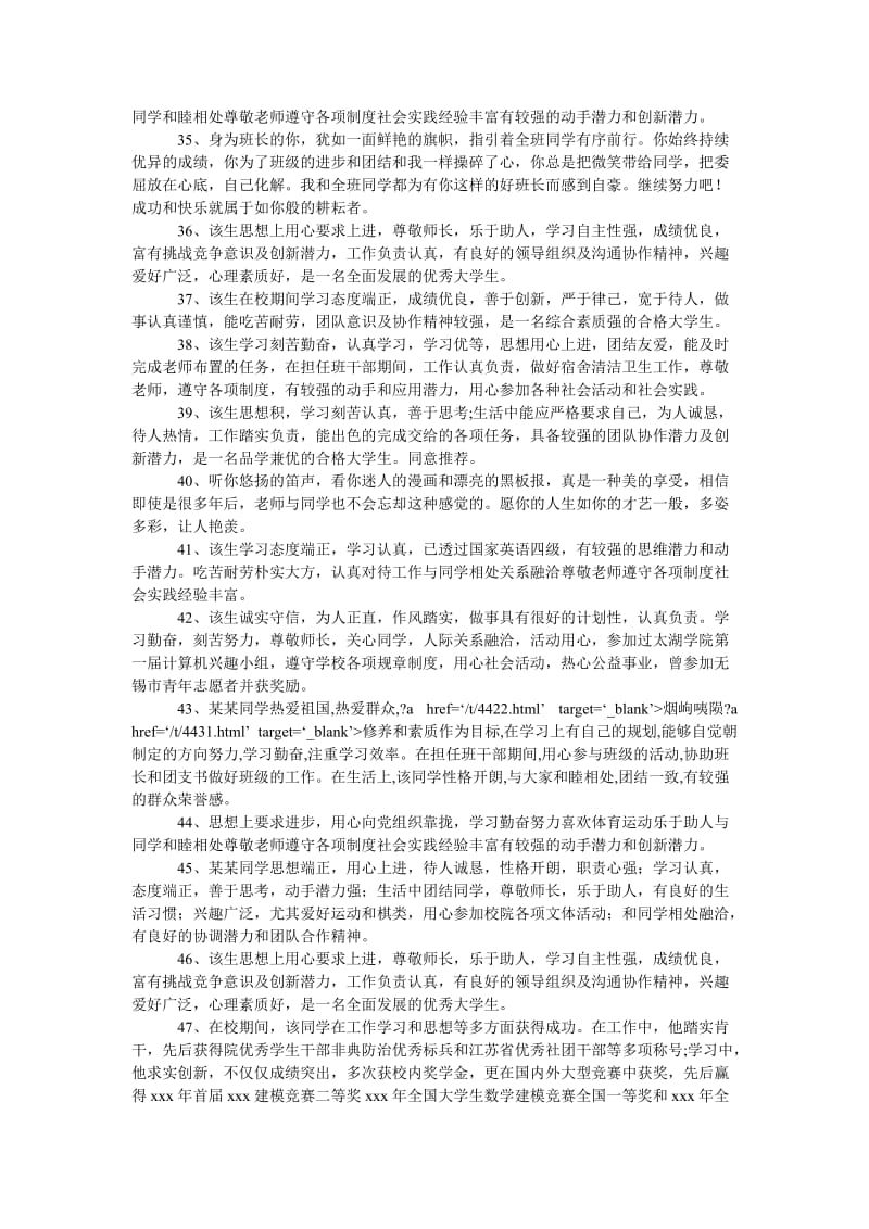 《学校评语》.doc_第3页