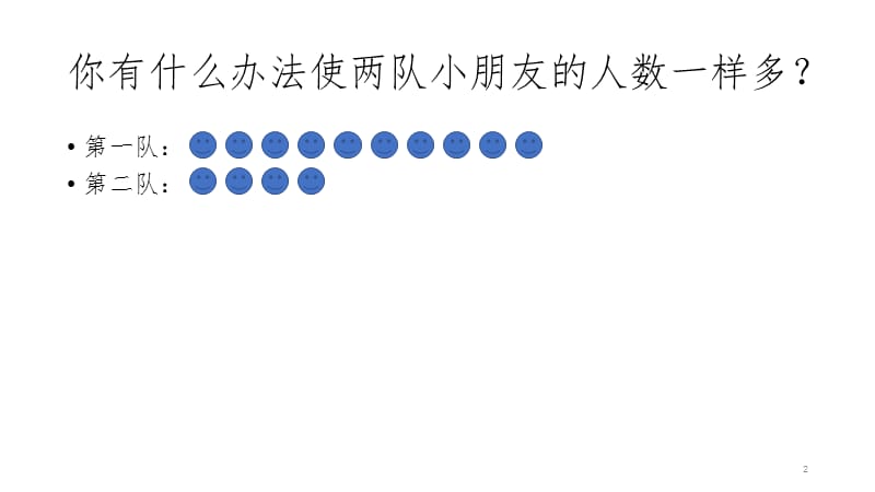 奥数动态演示PPT演示课件.pptx_第2页