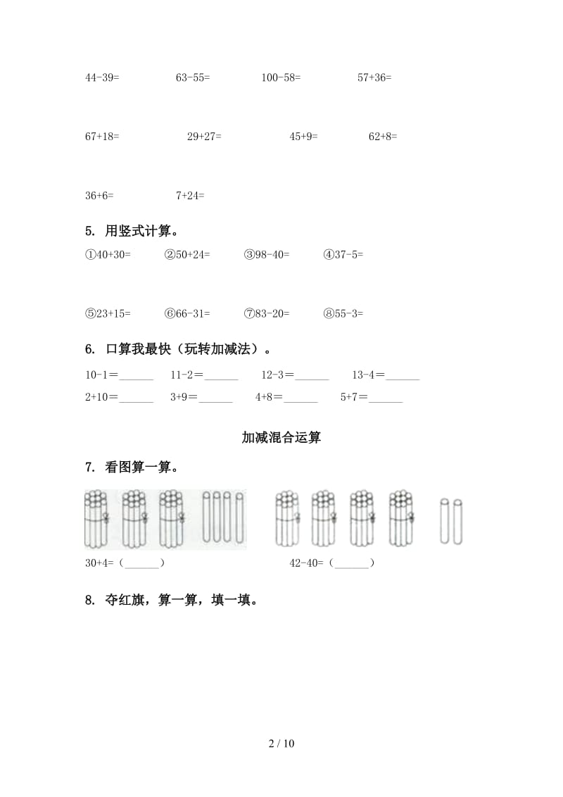 部编版一年级数学下册第一次月考分类复习专项练习题.doc_第2页