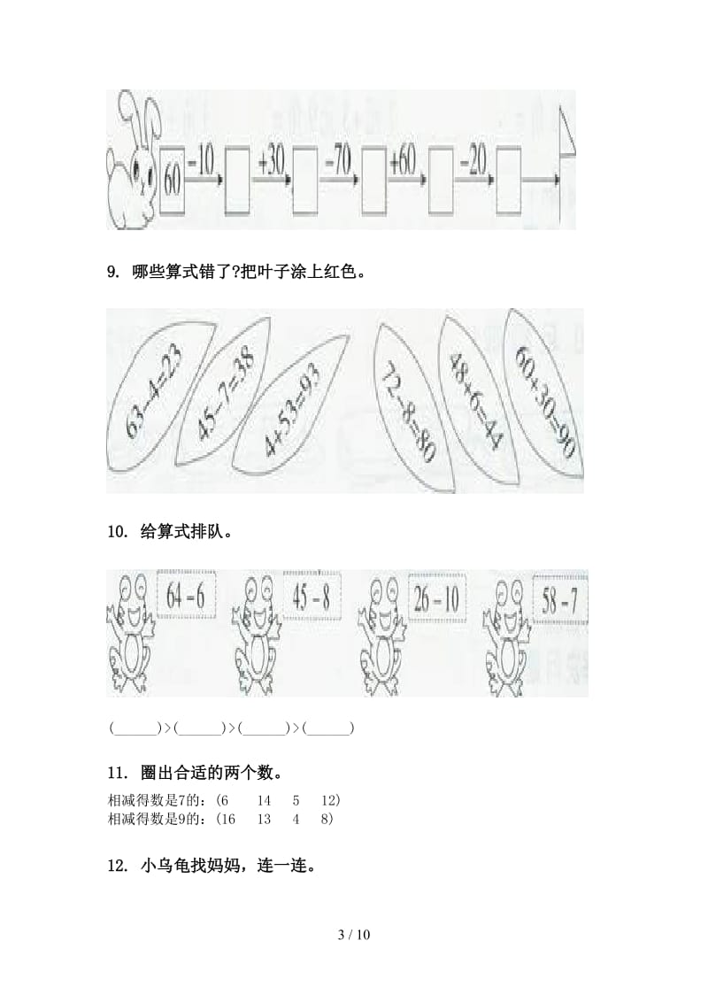 部编版一年级数学下册第一次月考分类复习专项练习题.doc_第3页