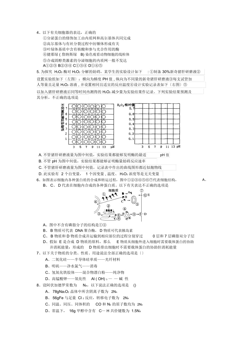 湖北仙桃沔州中学高三上学期第一次考试理综试题.docx_第2页