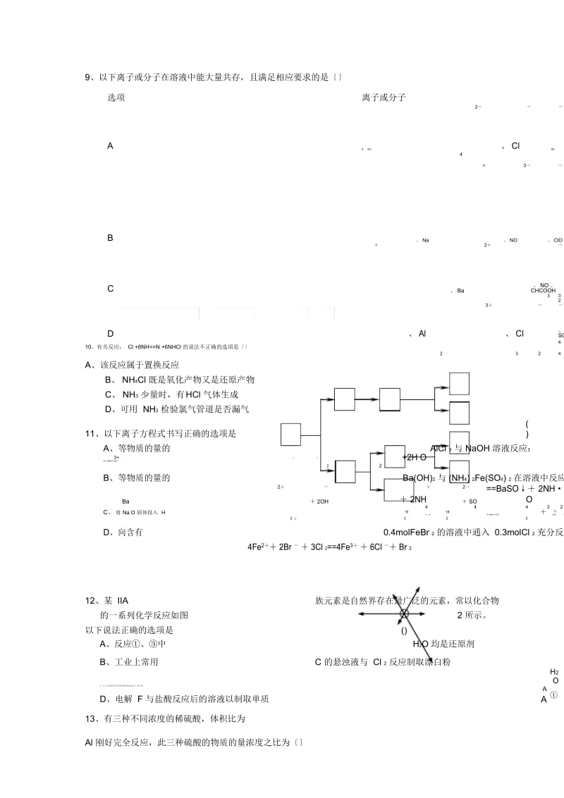 湖北仙桃沔州中学高三上学期第一次考试理综试题.docx_第3页