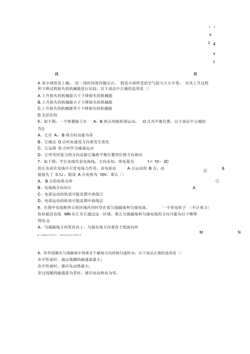 河北唐山高考物理二轮练习选择题专项练习七.docx_第2页