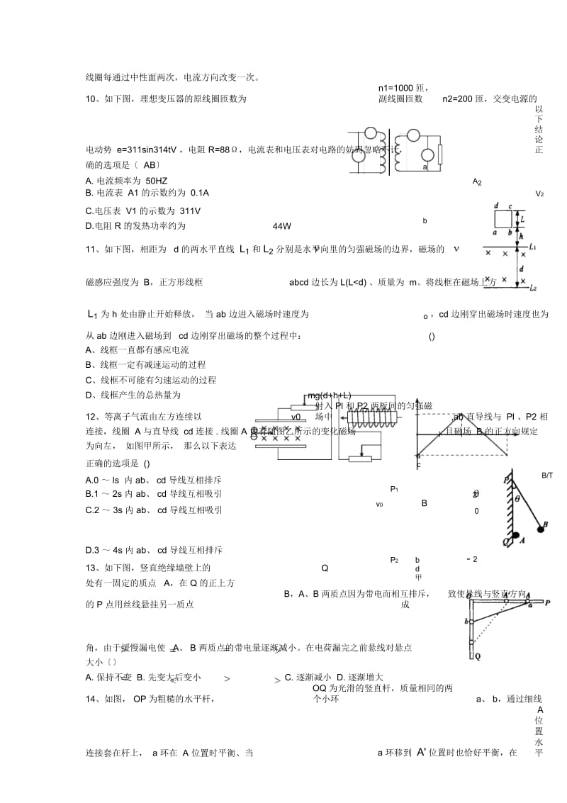 河北唐山高考物理二轮练习选择题专项练习七.docx_第3页