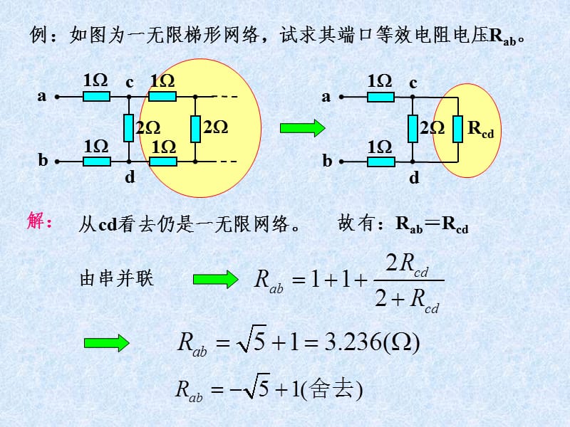 第二章电阻电路的等效习题PPT演示课件.ppt_第3页