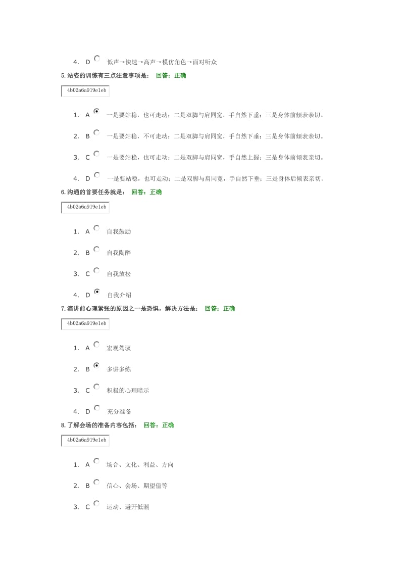 公众演说技巧时代光华考试分享.docx_第2页