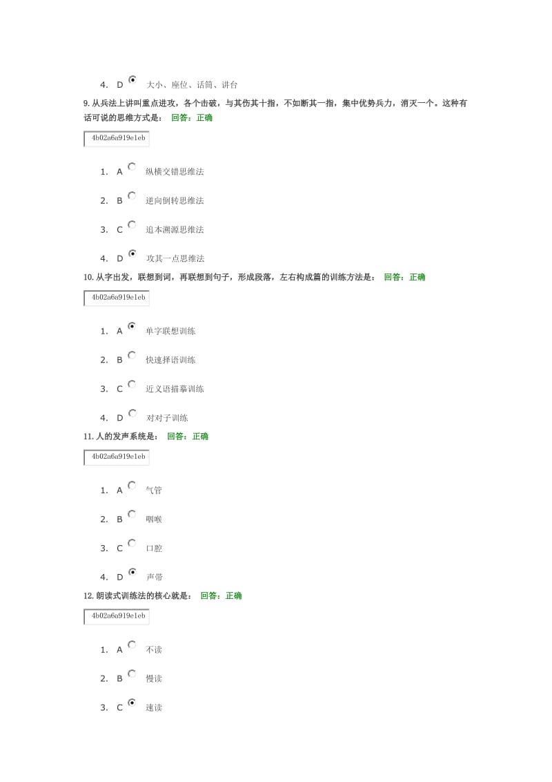 公众演说技巧时代光华考试分享.docx_第3页