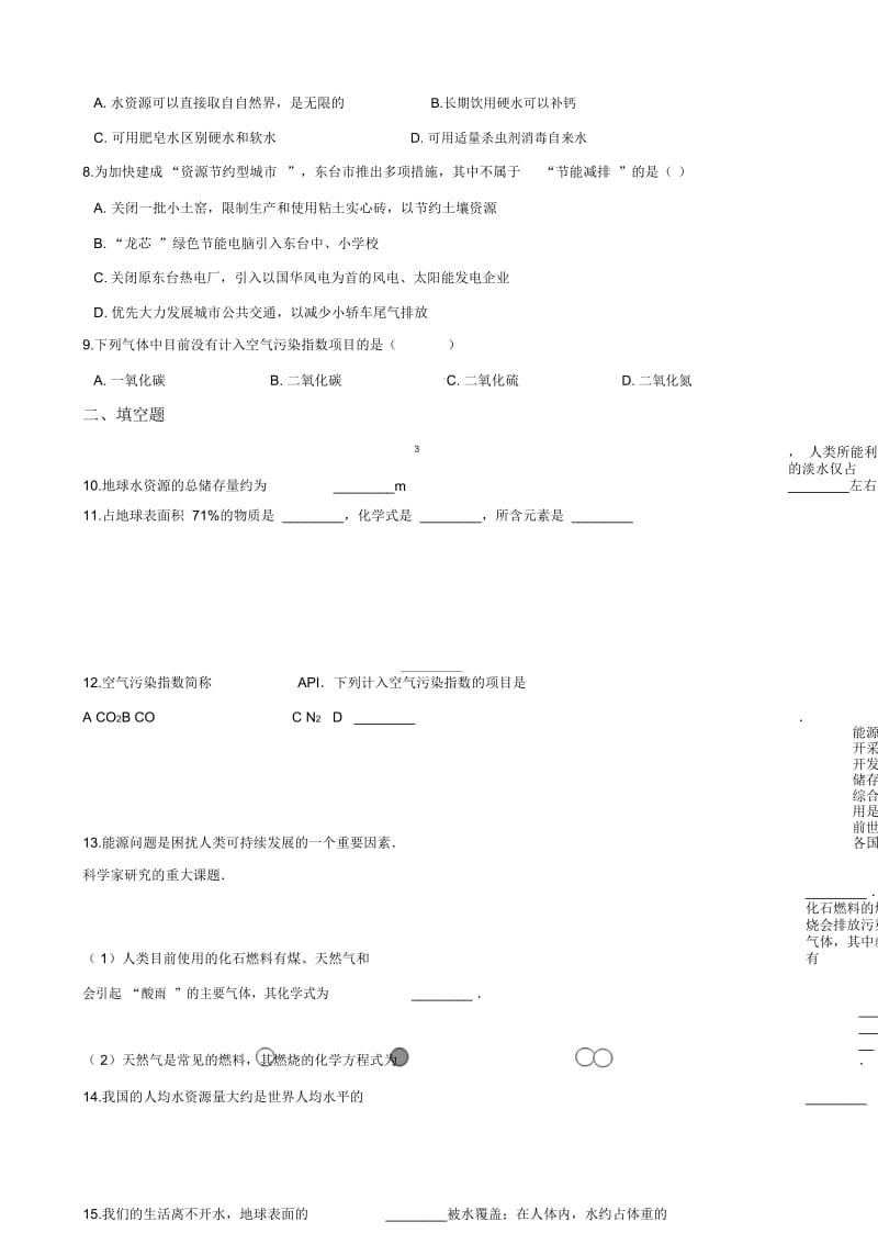 鲁教版九年级上册化学64化学与环境保护同步练习题(无答案).docx_第3页