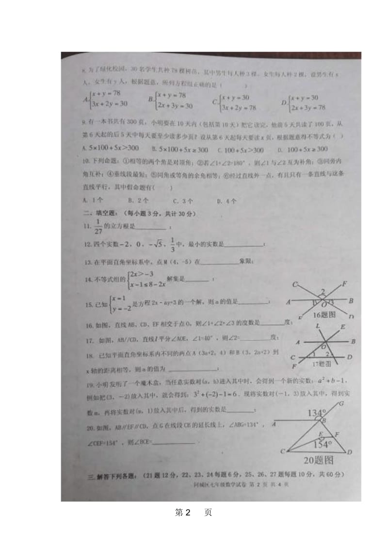 黑龙江省哈尔滨市阿城区七年级下学期期末考试数学试题(图片版).docx_第2页