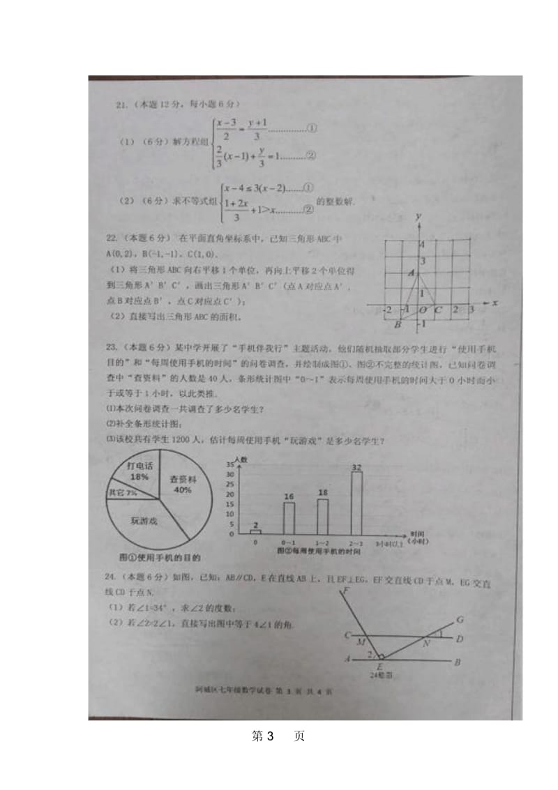 黑龙江省哈尔滨市阿城区七年级下学期期末考试数学试题(图片版).docx_第3页