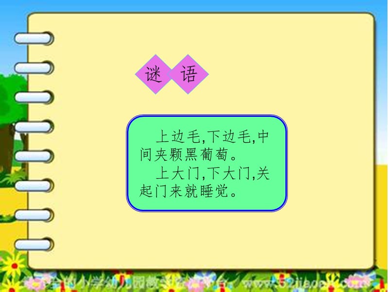 保护眼睛(幼儿小班)PPT演示课件.ppt_第2页