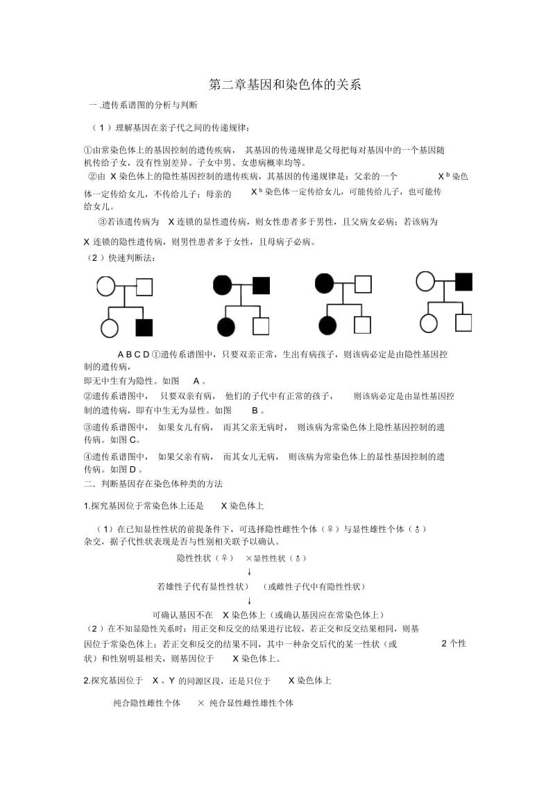 生物必修二基因在染色体上综合测试(超经典题)剖析.docx_第1页