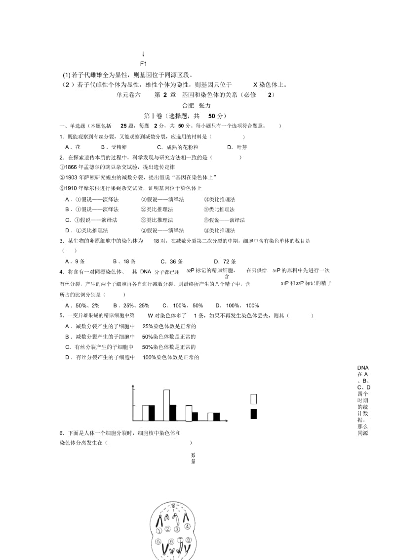 生物必修二基因在染色体上综合测试(超经典题)剖析.docx_第2页