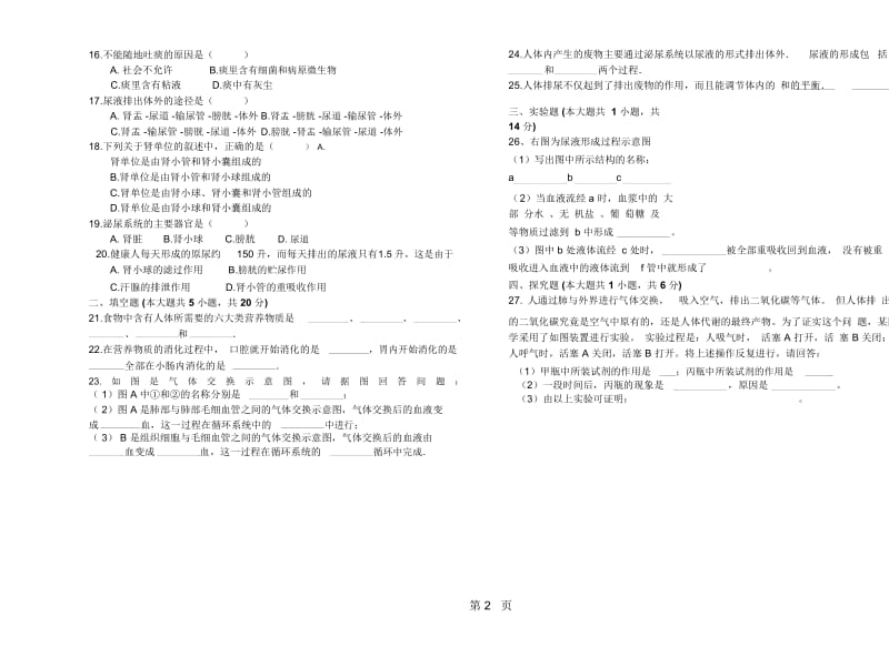 福建省石狮市自然门学校第七年级下学期期中考试生物试题(word版,无答案).docx_第2页